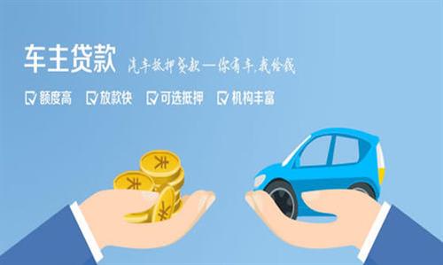 山丹全款车不押车贷款利息和政策分享！