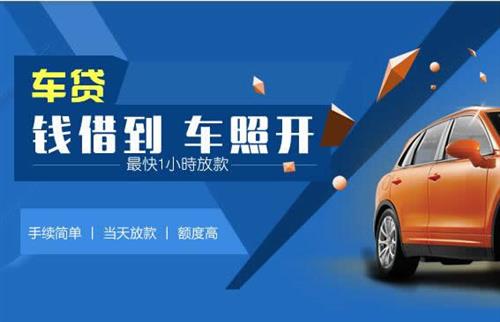 山丹车抵押哪里去办?一两个月多少钱利息？